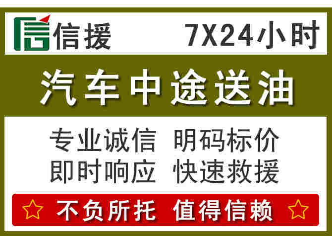 神农架汽车救援送柴油