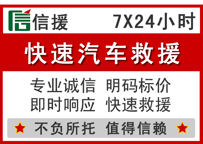  神农架信援汽车送油救援电话