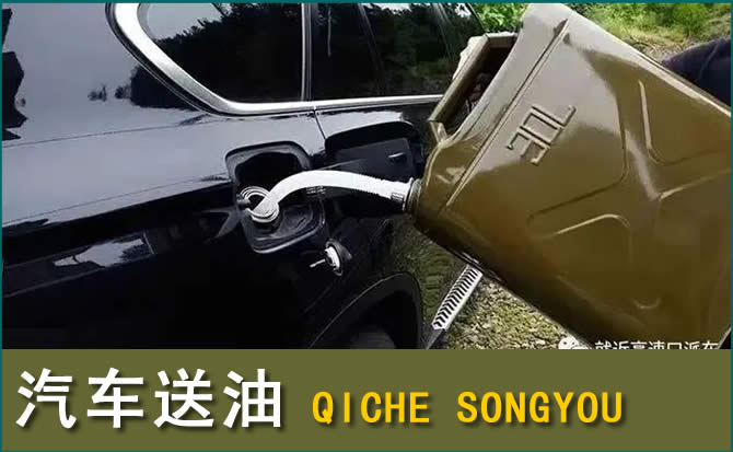 神农架汽车救援送水案例