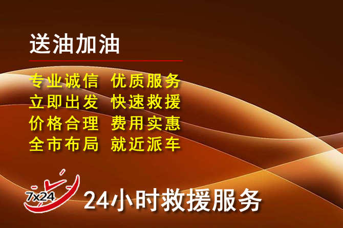 神农架道路救援汽车送机油