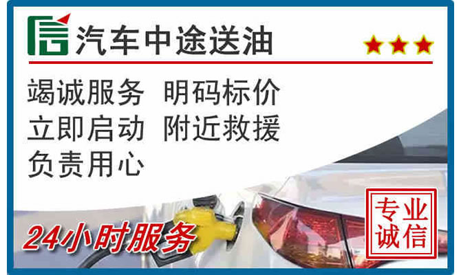 神农架高速公路汽车送汽油