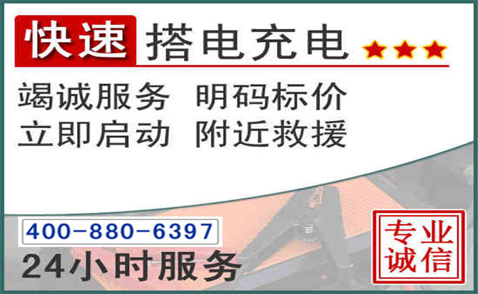 神农架汽车电瓶搭电电话