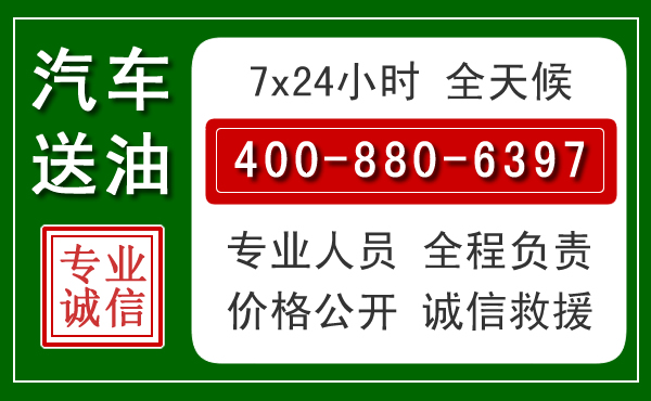 神农架汽车送油救援电话